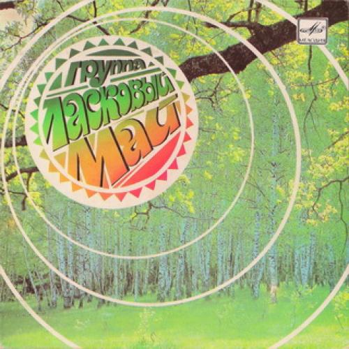 Ласковый май - Юра Шатунов - Белые розы (винил) (1989)