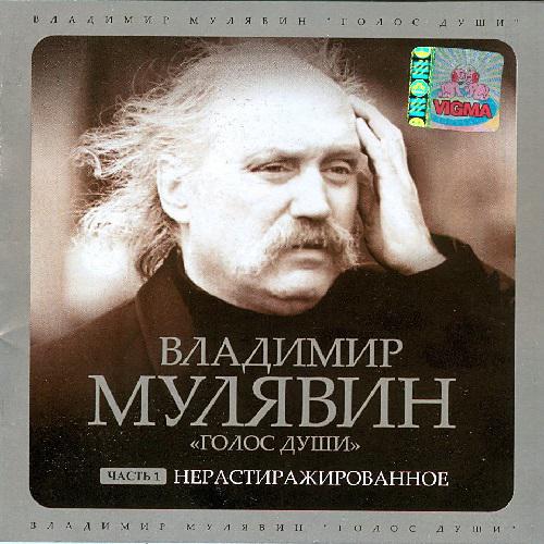 ВИА Песняры - Голос души (2006)